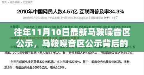 往年马鞍噪音区公示背后的故事，变化中的学习之旅与自信交响乐章的诞生