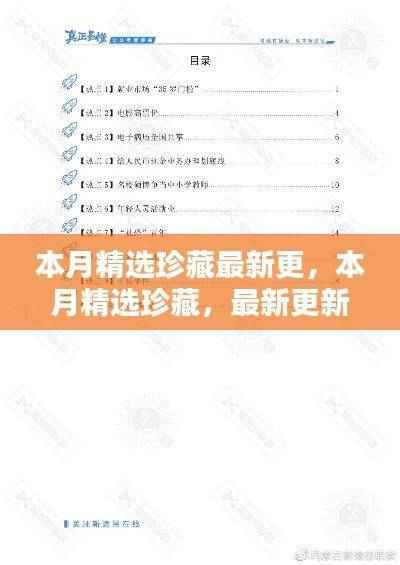 本月精选珍藏话题深度解析，三大热点最新更新深度探讨