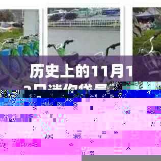迷你贷11月12日发展动态全解析与实操指南