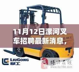 11月12日漯河叉车招聘启示,自然美景之旅,寻找内心平和与宁静的旅程