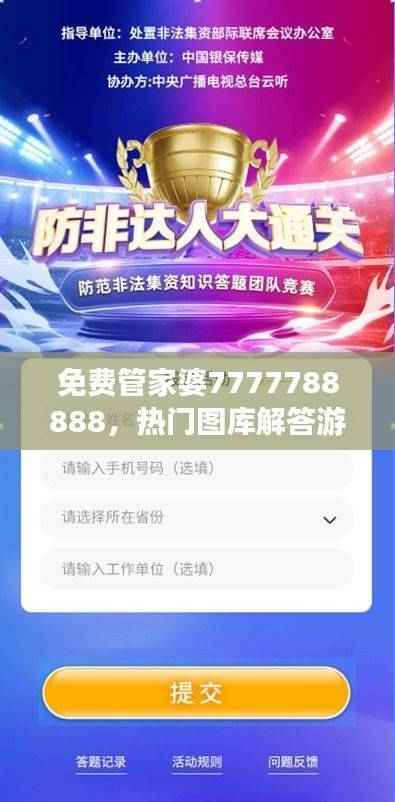 免费管家婆7777788888,热门图库解答游戏版UAN645.81