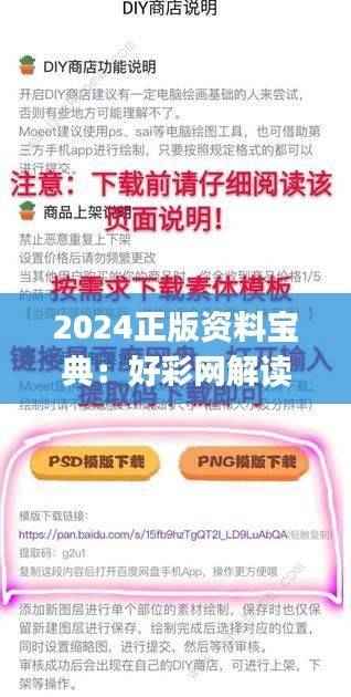 2024正版资料宝典：好彩网解读，新手必备JCH44.54版解析