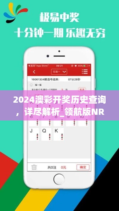 2024澳彩开奖历史查询,详尽解析_领航版NRE473.49