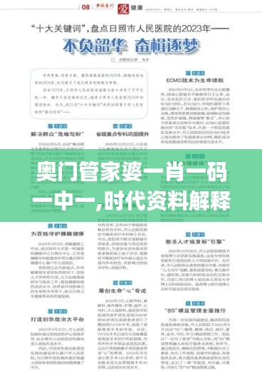 奥门管家婆一肖一码一中一,时代资料解释落实_梦幻版953.52