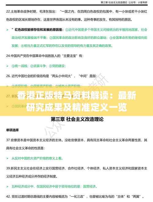 香港正版特马资料解读:最新研究成果及精准定义一览