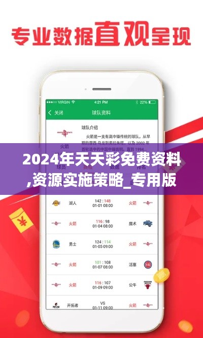 2024年天天彩免费资料,资源实施策略_专用版KAL962.77