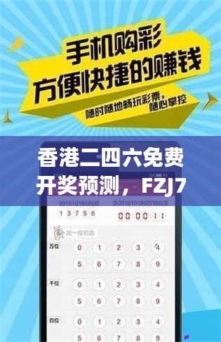 香港二四六免费开奖预测,FZJ799.16综合分析评估