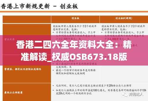 香港二四六全年资料大全:精准解读_权威OSB673.18版
