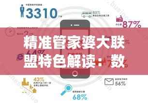 精准管家婆大联盟特色解读:数据综合分析揭示QAI477.85奥秘