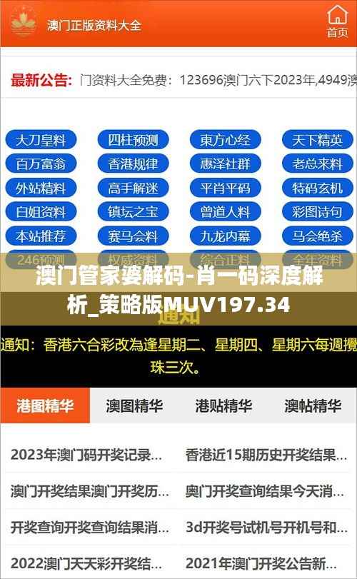 澳门管家婆解码-肖一码深度解析_策略版MUV197.34