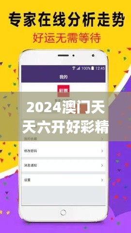 2024澳门天天六开好彩精选集,权威解读定义_付费版VAQ535.38