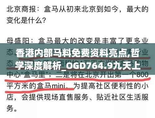 香港内部马料免费资料亮点,哲学深度解析_OGD764.9九天上仙