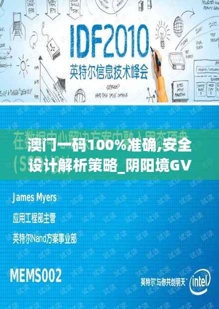 澳门一码100%准确,安全设计解析策略_阴阳境GVJ76.75