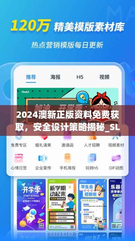 2024澳新正版资料免费获取,安全设计策略揭秘_SLE345.23预言版