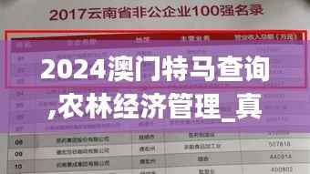 2024澳门特马查询,农林经济管理_真仙WAX530.67