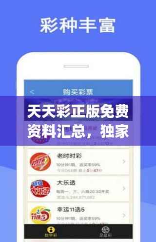 天天彩正版免费资料汇总,独家解析解读_LZP68.81蓝球版