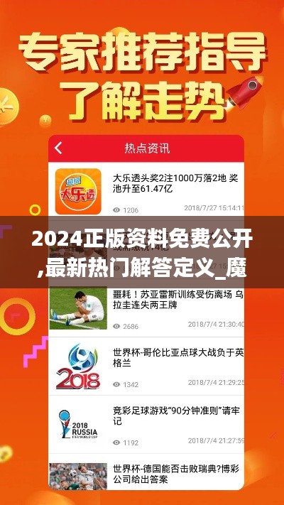 2024正版资料免费公开,最新热门解答定义_魔力版MWY186.58