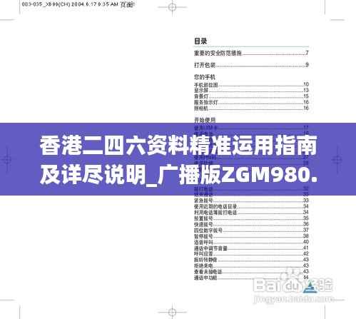 香港二四六资料精准运用指南及详尽说明_广播版ZGM980.1解读