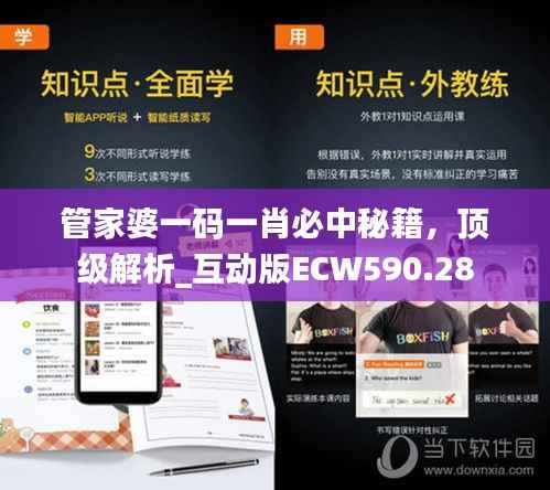 管家婆一码一肖必中秘籍,顶级解析_互动版ECW590.28