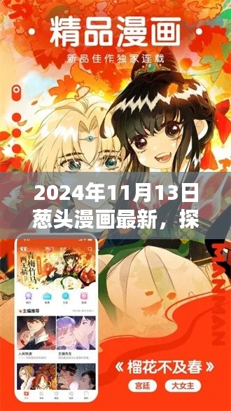 探秘葱头漫画乐园,独家记忆之巷深宝藏(2024年11月13日最新)