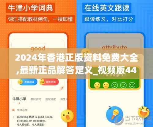 2024年香港正版资料免费大全,最新正品解答定义_视频版445.2