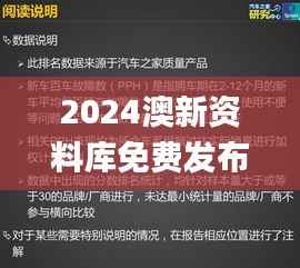 2024澳新资料库免费发布,全面评估规范_和谐版BFV844.81