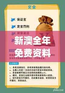 新澳全年免费资料大全,安全科学与工程_混元太乙金仙SMY527.92