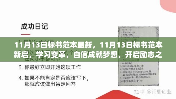 最新11月13日标书范本,变革与励志的启程,成就梦想之门