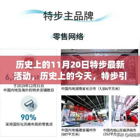 历史上的今天，特步引领变革之风，励志活动重塑自信与成就之路——特步最新活动回顾与展望
