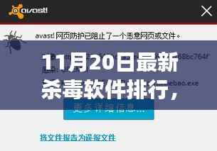 重磅揭晓,最新杀毒软件排行,科技护航安全体验革新之旅