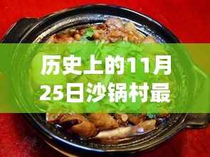 沙锅村重塑之路,历史变迁与最新规划修路图揭秘