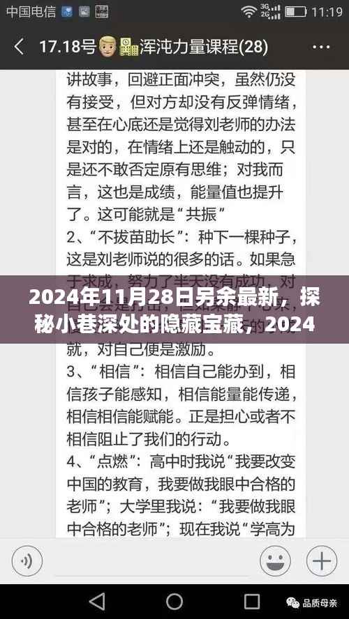 探秘小巷深处的隐藏宝藏,2024年特色小店之旅(日期更新)