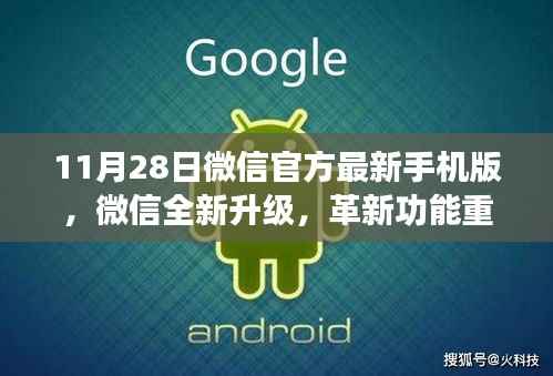 微信全新升级,重塑沟通体验,科技魅力尽在指尖