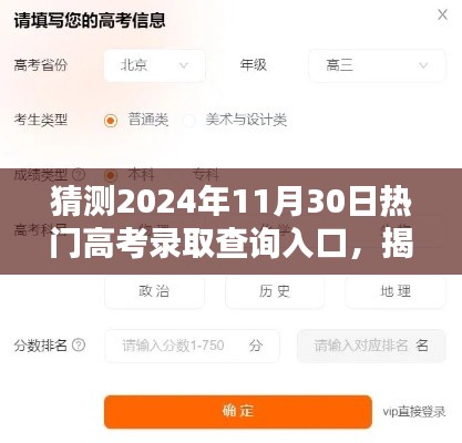 揭秘预测,2024年高考录取查询入口及热门渠道,轻松掌握录取动态!