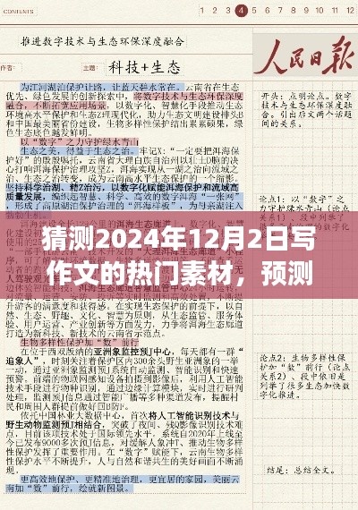 科技与人类生活的融合趋势，预测未来作文热门素材之我见（2024年12月2日）