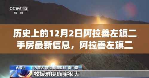 阿拉善左旗二手房新篇章，与自然对话的宁静之旅（最新信息）
