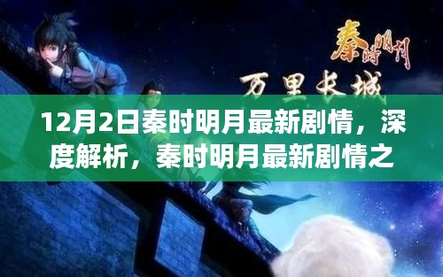 秦时明月最新剧情之争,深度解析与剧透预警