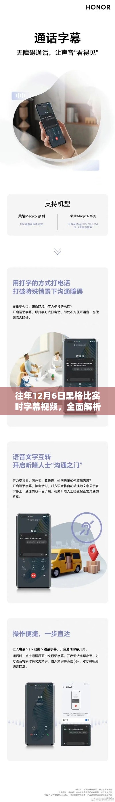 往年12月6日黑格比实时字幕视频,全面解析与产品评测介绍