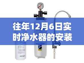 建议,引领净水新纪元,实时净水器安装教程及体验分享(往年12月6日)