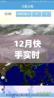 揭秘快手实时云图,功能特点与应用前景展望(十二月版)