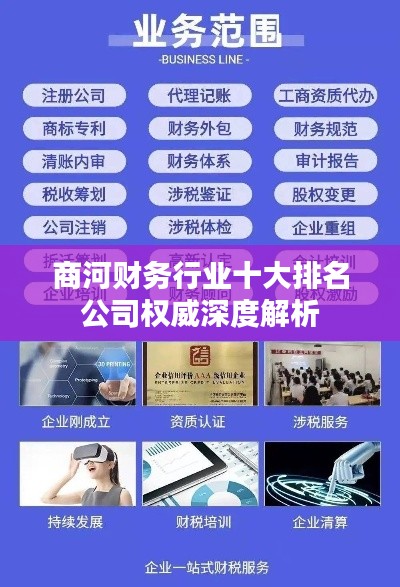 商河财务行业十大排名公司权威深度解析