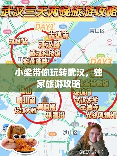 小梁带你玩转武汉,独家旅游攻略