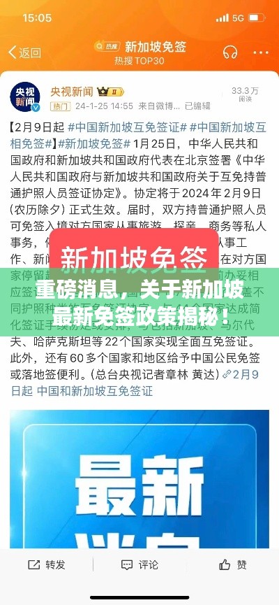 重磅消息，关于新加坡最新免签政策揭秘！